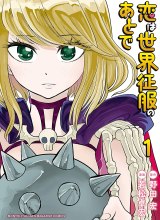 Love After World Domination