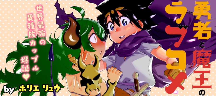 Love Comedy Hero & the Princess of Darkness