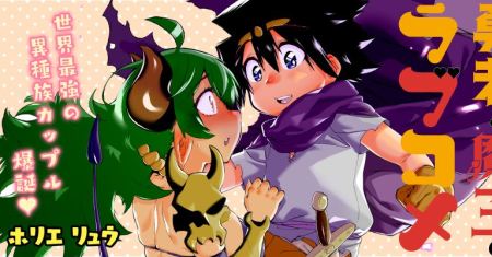 Love Comedy Hero & the Princess of Darkness