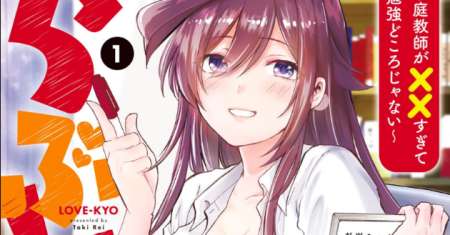 Love-kyo ~Kateikyoushi ga xx Sugite Benkyou Dokoro janai~