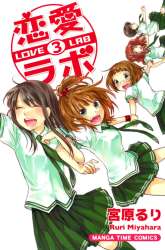 Manga Love Lab gambar 4