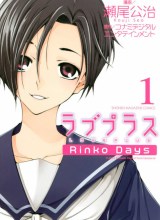 Love Plus: Rinko Days