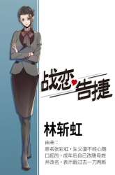 Manhua Love War's Victory gambar 3