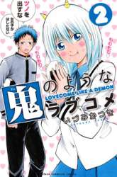 Manga Lovecome Like A Demon gambar 2