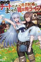 Manga Lv2 kara Cheat datta Moto Yuusha Kouho no Mattari Isekai Life gambar 1