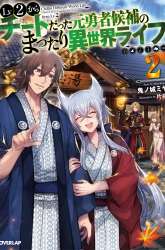 Manga Lv2 kara Cheat datta Moto Yuusha Kouho no Mattari Isekai Life gambar 2