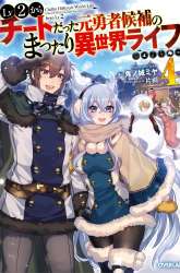 Manga Lv2 kara Cheat datta Moto Yuusha Kouho no Mattari Isekai Life gambar 4