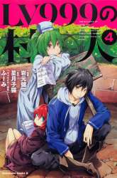 Manga Lv999 no Murabito gambar 2