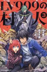 Manga Lv999 no Murabito gambar 3