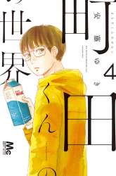 Manga Machida-kun no Sekai gambar 2