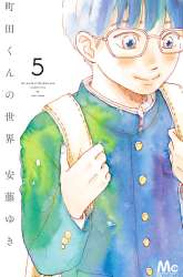 Manga Machida-kun no Sekai gambar 3