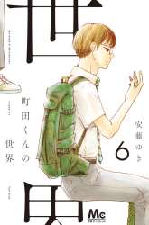 Manga Machida-kun no Sekai gambar 4