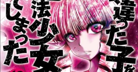 Machigatta ko wo Mahou Shoujo ni Shite Shimatta