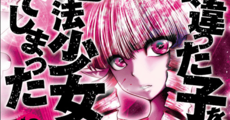 Machigatta ko wo Mahou Shoujo ni Shite Shimatta