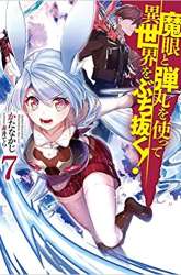 Komik Magan to Dangan o Tsukatte Isekai o Buchinuku! Preview Gambar 2