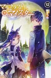 Manga Magi Craft Meister gambar 3