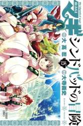 Komik Magi - Sinbad no Bouken Preview Gambar 1
