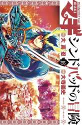 Komik Magi - Sinbad no Bouken Preview Gambar 2