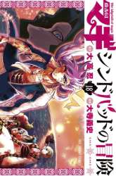 Komik Magi - Sinbad no Bouken Preview Gambar 4