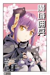 Komik Magic Domain Mercenary Preview Gambar 2