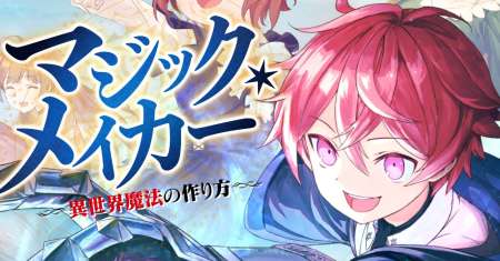 Magic Maker – Isekai Mahou no Tsukurikata