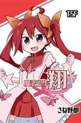 Manga Magical Girl Kakeru gambar 3