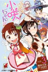 Manga Magical Pâtissière Kosaki-chan gambar 3