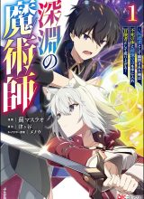 Magician of the Abyss – I Was Imprisoned as a Traitor, but I Obtained an Immortal Body and the Strongest Power to Rise as an Adventurer