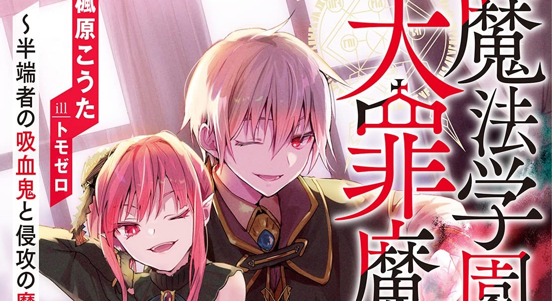 Mahou Gakuen No Daizai Majutsushi