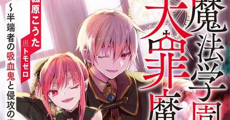 Mahou Gakuen No Daizai Majutsushi