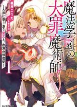Mahou Gakuen No Daizai Majutsushi
