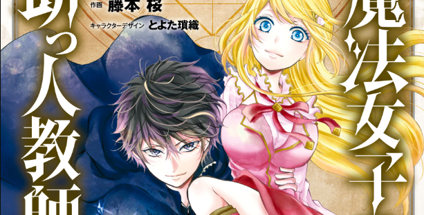 Mahou Shoujo Gakuen no Suketto Kyoushi