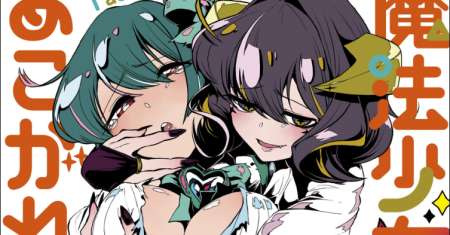 Mahou Shoujo ni Akogarete