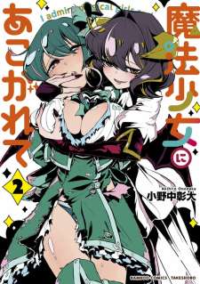 Baca Komik Mahou Shoujo ni Akogarete