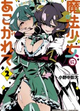 Mahou Shoujo ni Akogarete