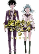 Mahou Shoujo of the End