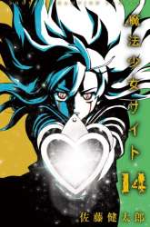 Komik Mahou Shoujo Site Preview Gambar 4