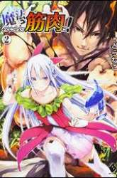 Manga Mahou? Sonna Koto yori Kinniku da! gambar 3