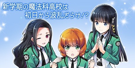 Mahouka Koukou no Rettousei – Kaichou Senkyo-hen