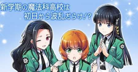 Mahouka Koukou no Rettousei – Kaichou Senkyo-hen