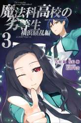 Komik Mahouka Koukou no Rettousei – Kaichou Senkyo-hen Preview Gambar 2