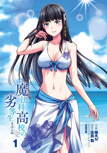 Mahouka Koukou no Rettousei: Natsuyasumi-hen