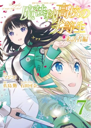 Baca Komik Mahouka Koukou no Rettousei – Raihousha-hen