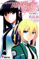 Komik Mahouka Koukou no Rettousei – Raihousha-hen Preview Gambar 1