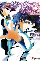 Komik Mahouka Koukou no Rettousei – Raihousha-hen Preview Gambar 2