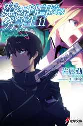 Komik Mahouka Koukou no Rettousei – Raihousha-hen Preview Gambar 3