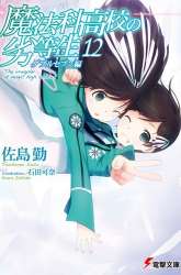 Komik Mahouka Koukou no Rettousei – Raihousha-hen Preview Gambar 4