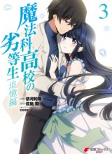 Mahouka Koukou no Rettousei – Tsuioku Hen