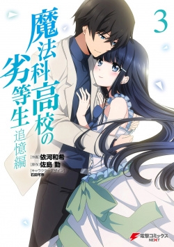 Baca Komik Mahouka Koukou no Rettousei – Tsuioku Hen
