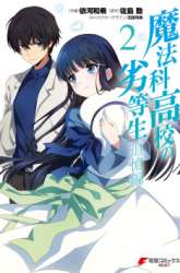 Manga Mahouka Koukou no Rettousei – Tsuioku Hen gambar 3